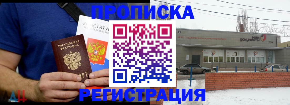 где прописаться в Зеленоградске