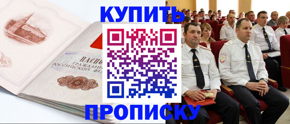 временная прописка в Зеленоградске