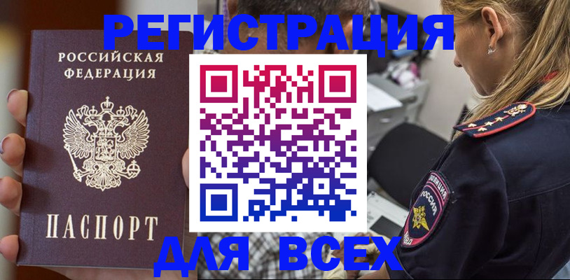 временная регистрация законно в Зеленоградске